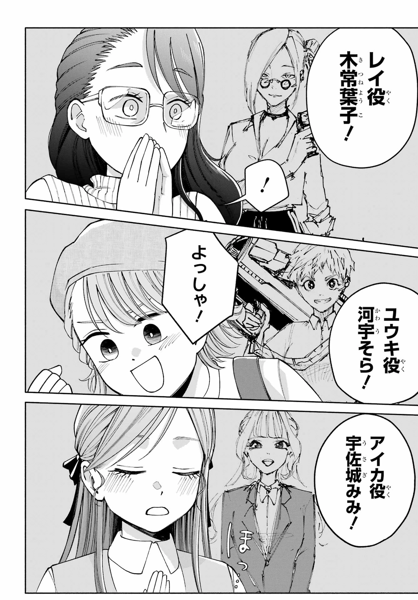 アゲレコ！ 第14話 - 32