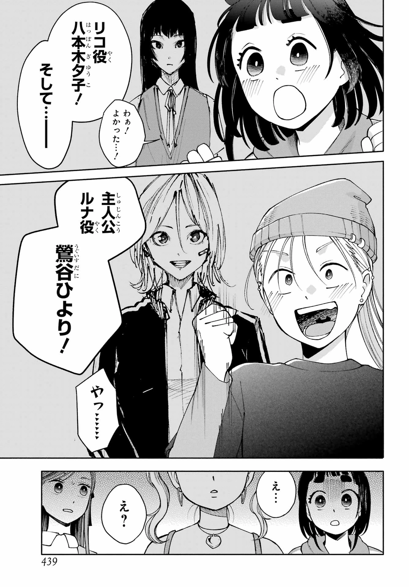アゲレコ！ 第14話 - 33