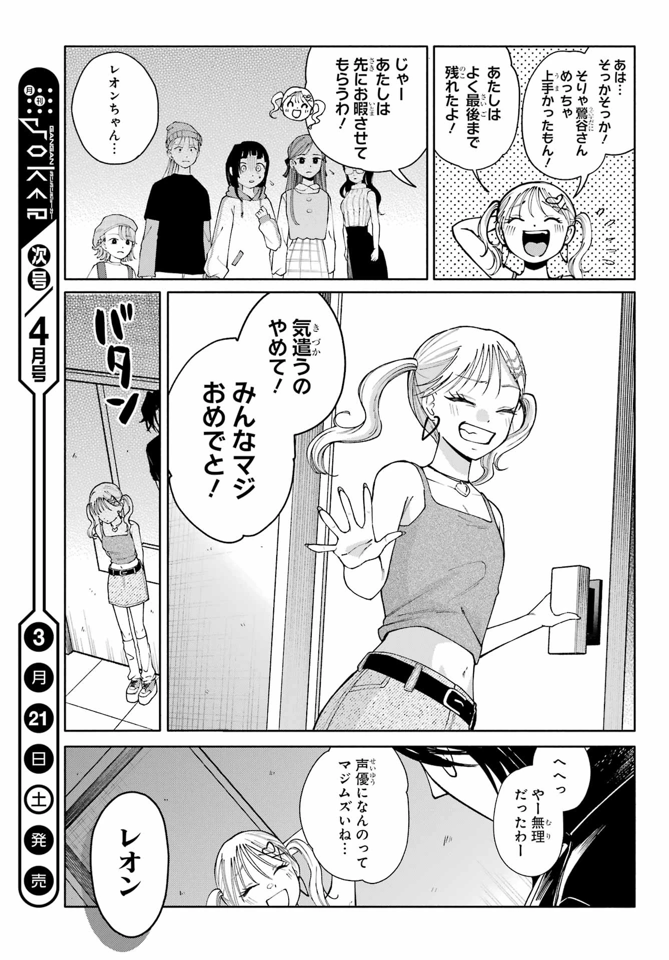 アゲレコ！ 第14話 - 35