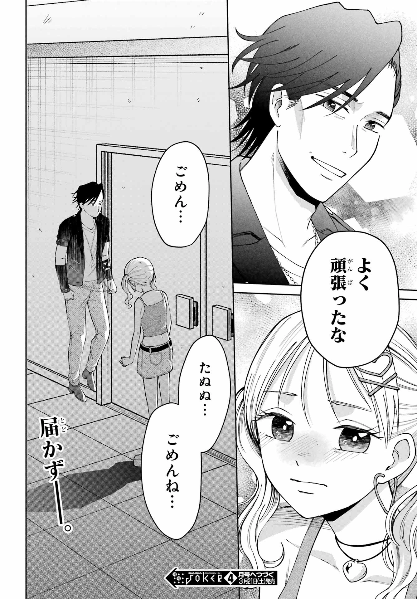 アゲレコ！ 第14話 - 36