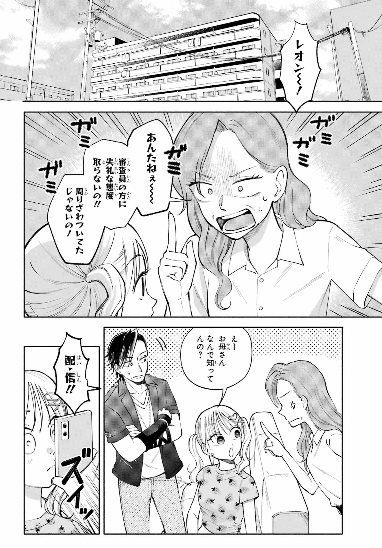 アゲレコ！ 第9話 - 2