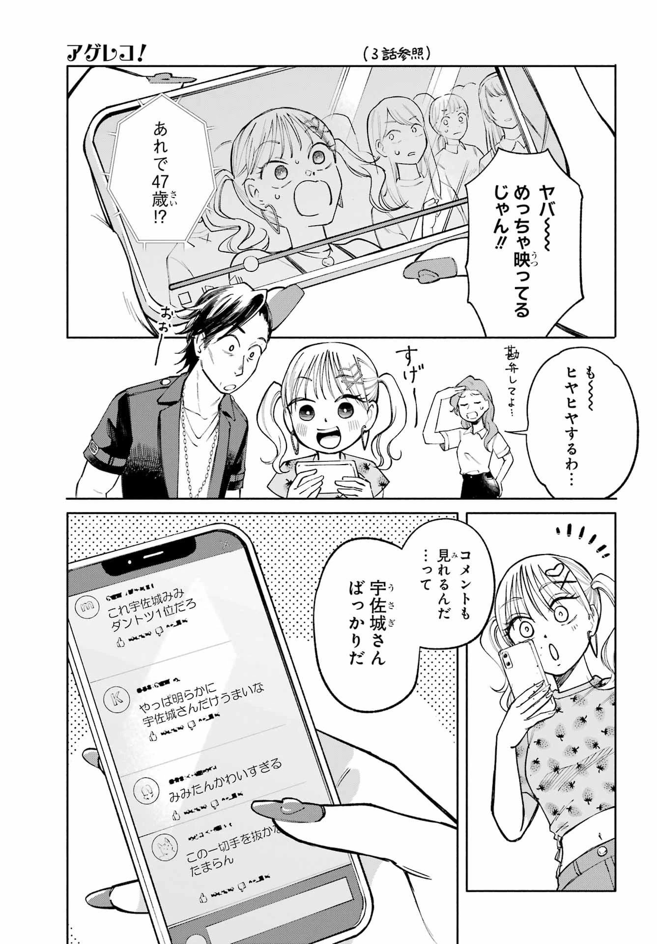 アゲレコ！ 第9話 - 3