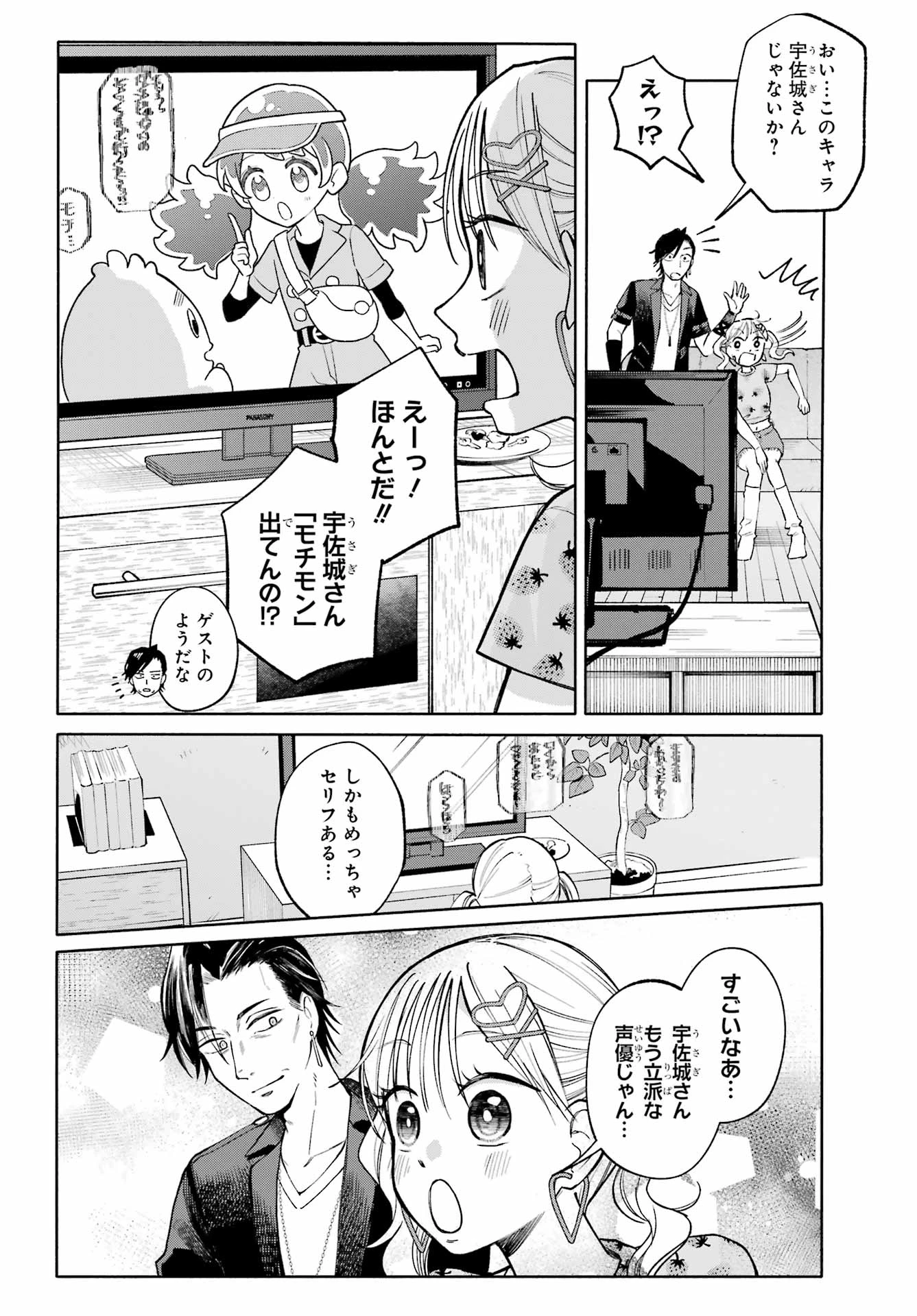 アゲレコ！ 第9話 - 4