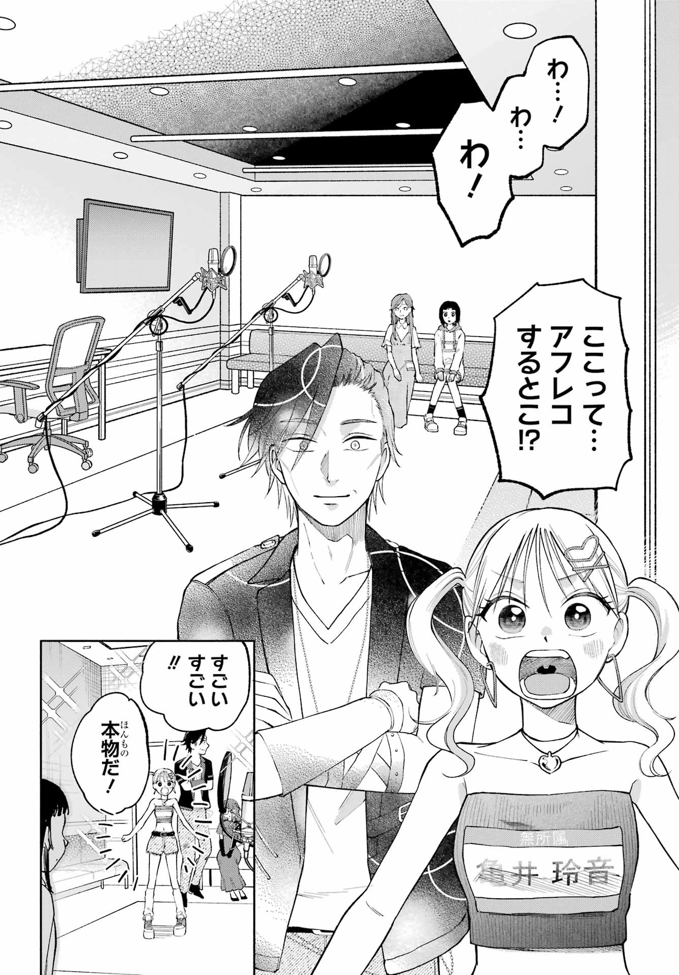 アゲレコ！ 第9話 - 6