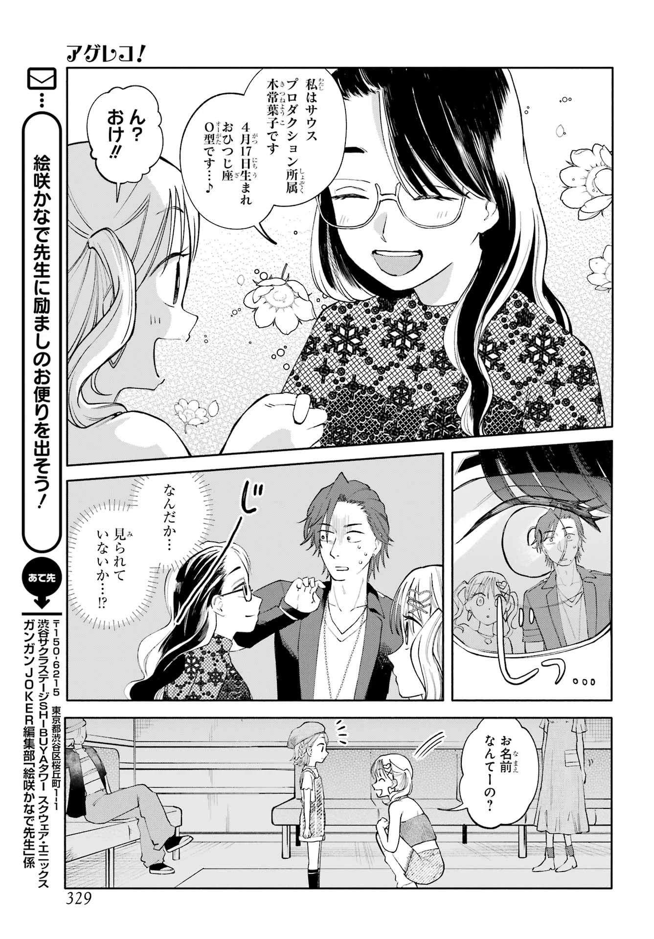 アゲレコ！ 第9話 - 9