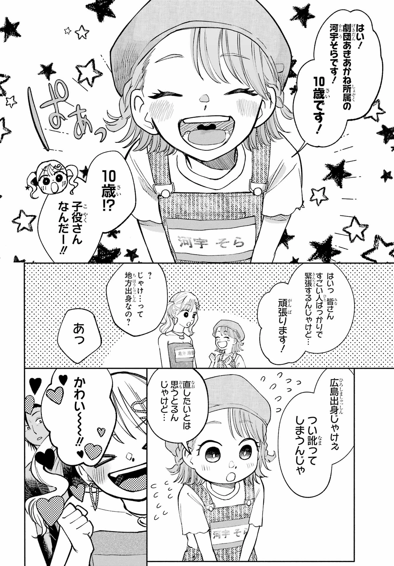 アゲレコ！ 第9話 - 10