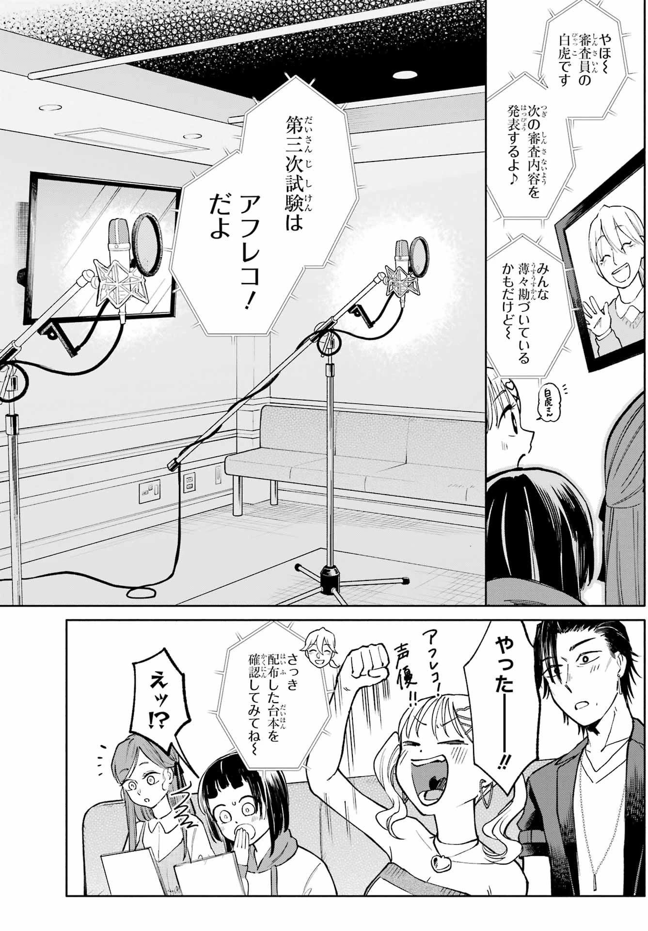 アゲレコ！ 第9話 - 11