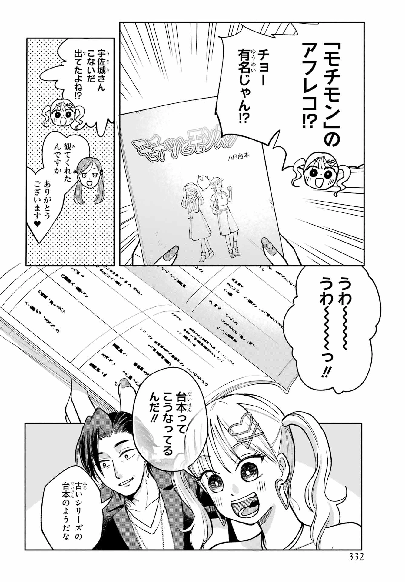 アゲレコ！ 第9話 - 12