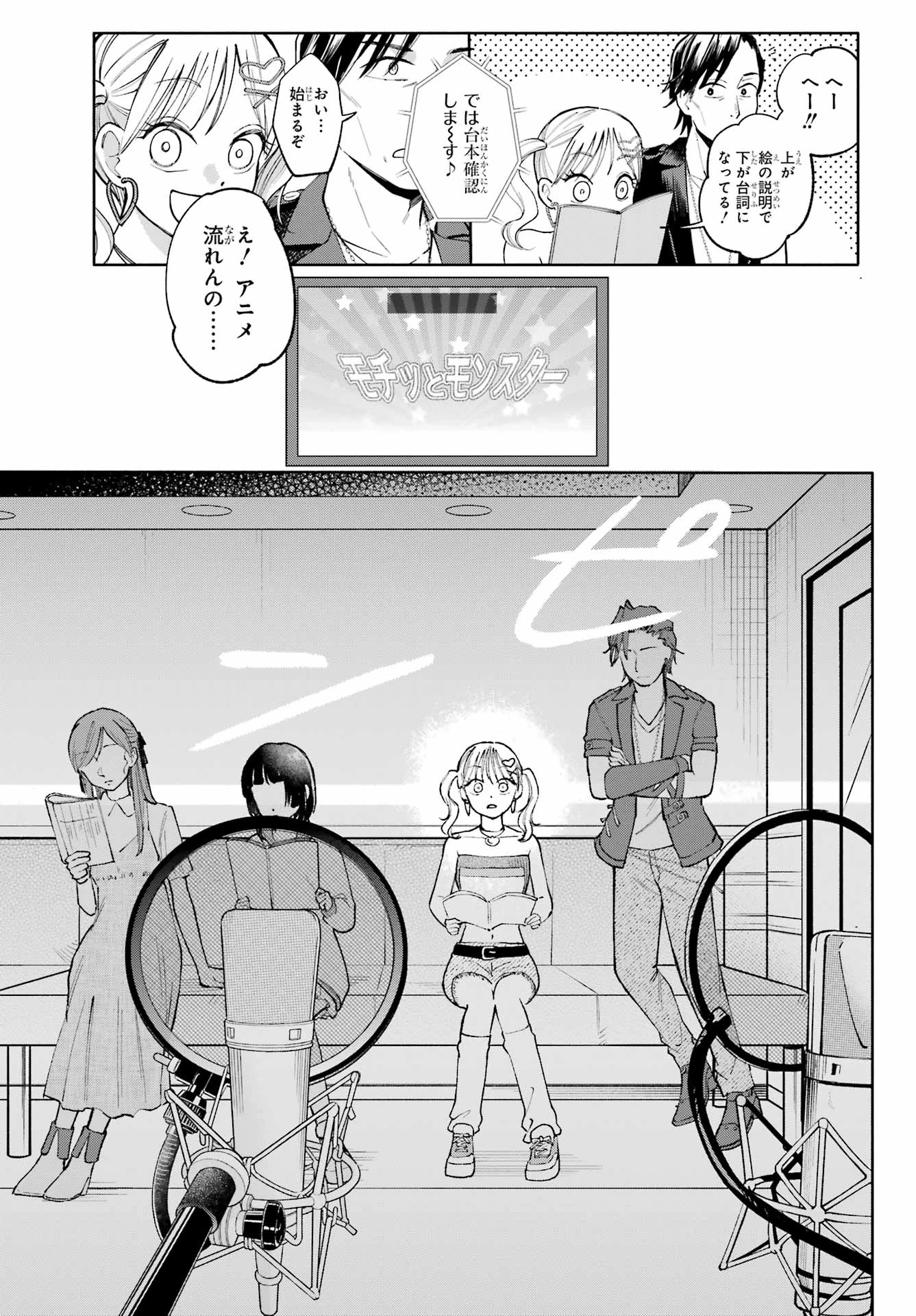 アゲレコ！ 第9話 - 13