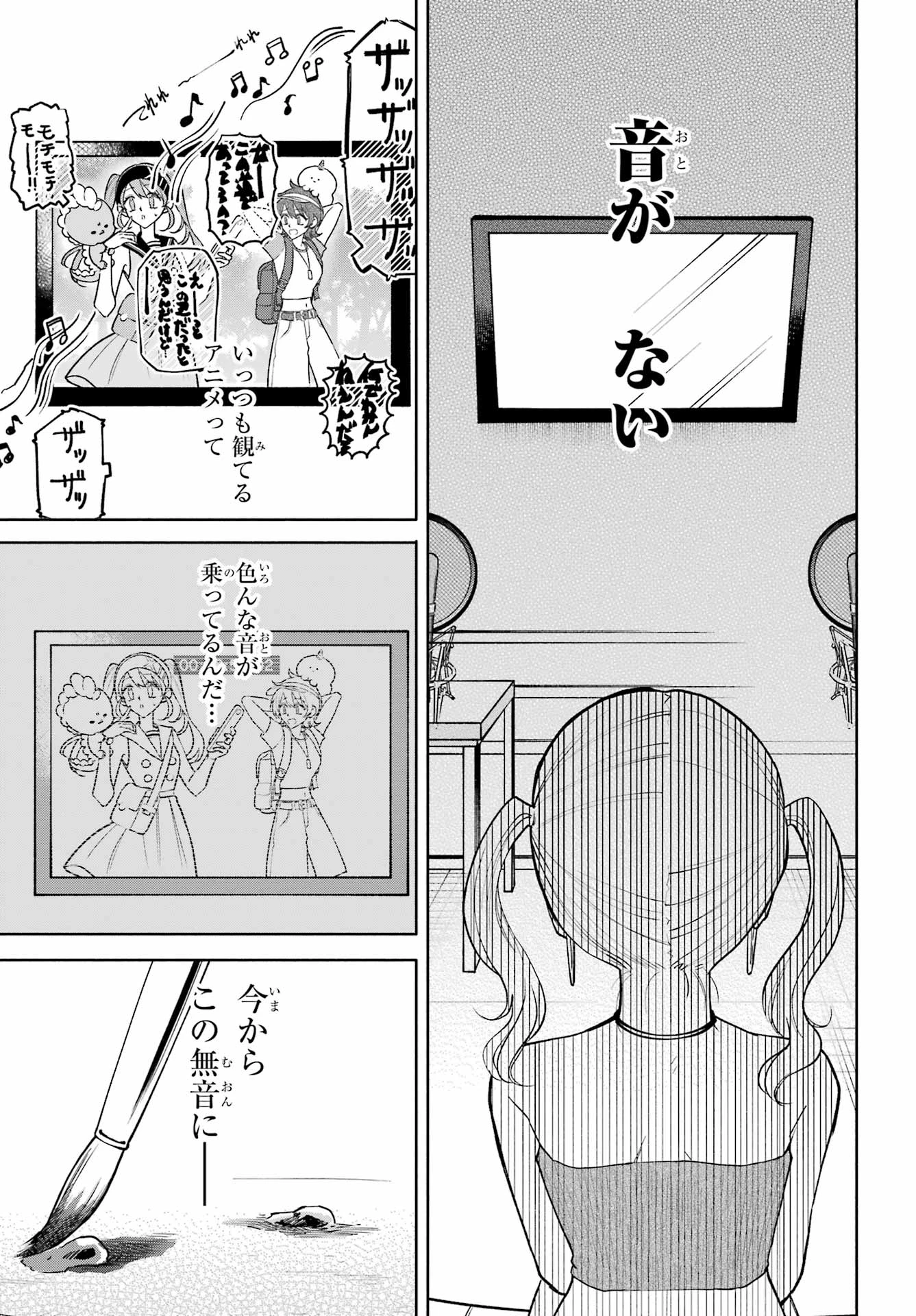 アゲレコ！ 第9話 - 15