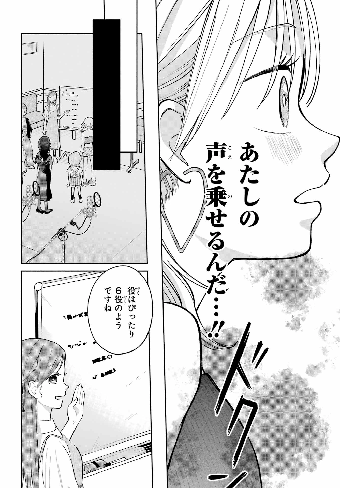 アゲレコ！ 第9話 - 16