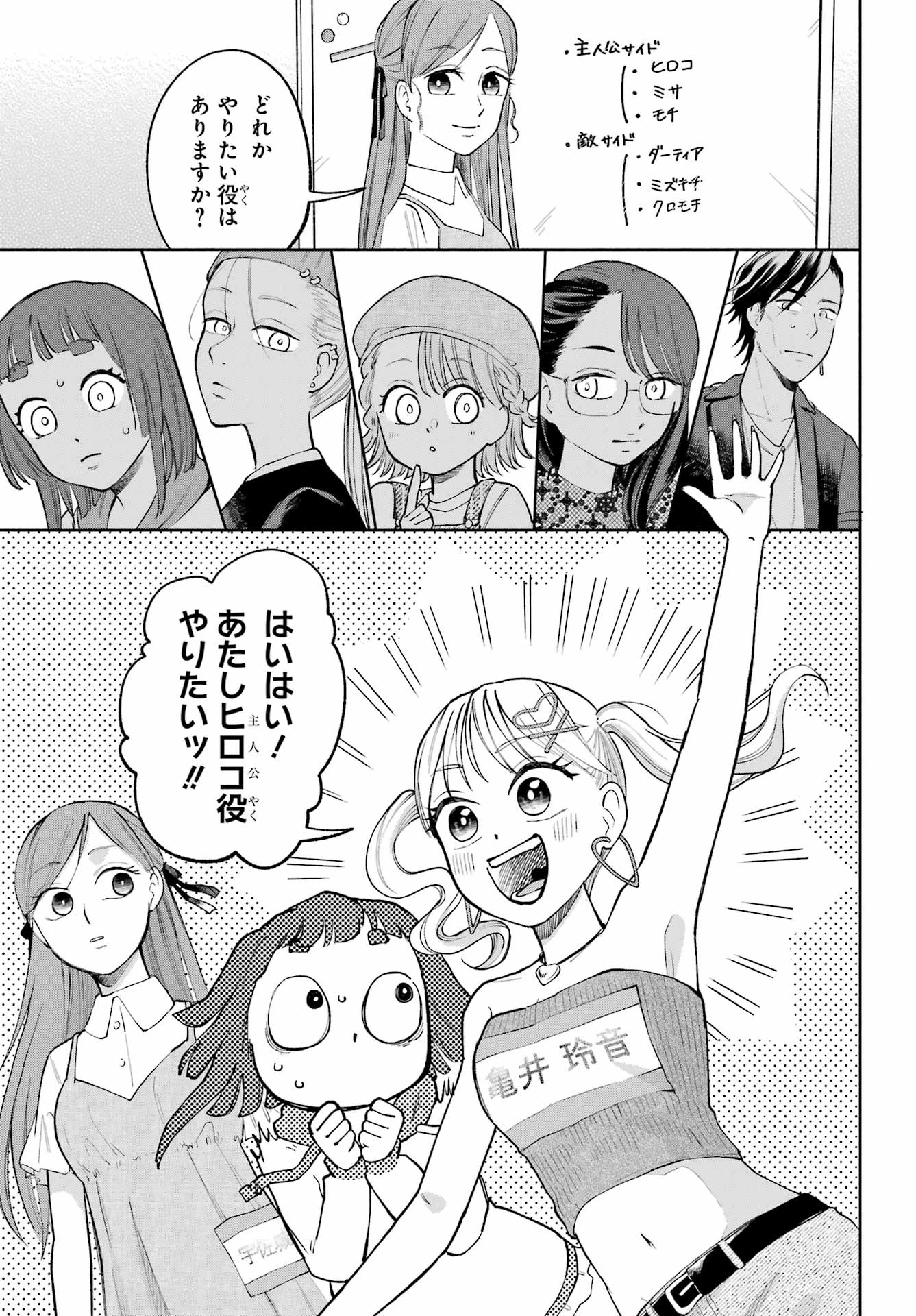 アゲレコ！ 第9話 - 17