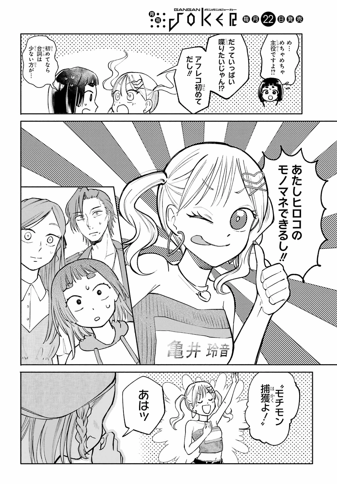 アゲレコ！ 第9話 - 18