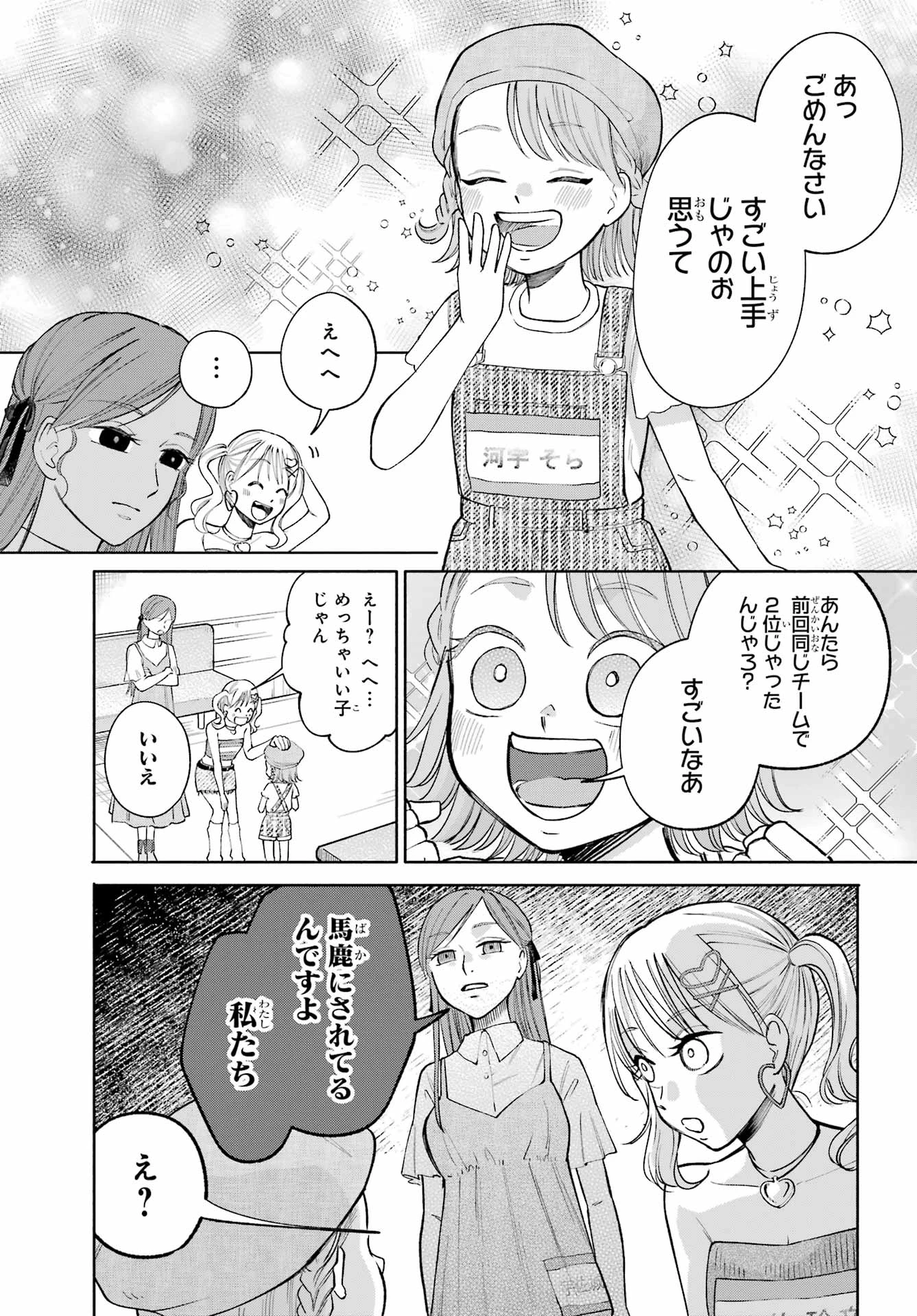 アゲレコ！ 第9話 - 19