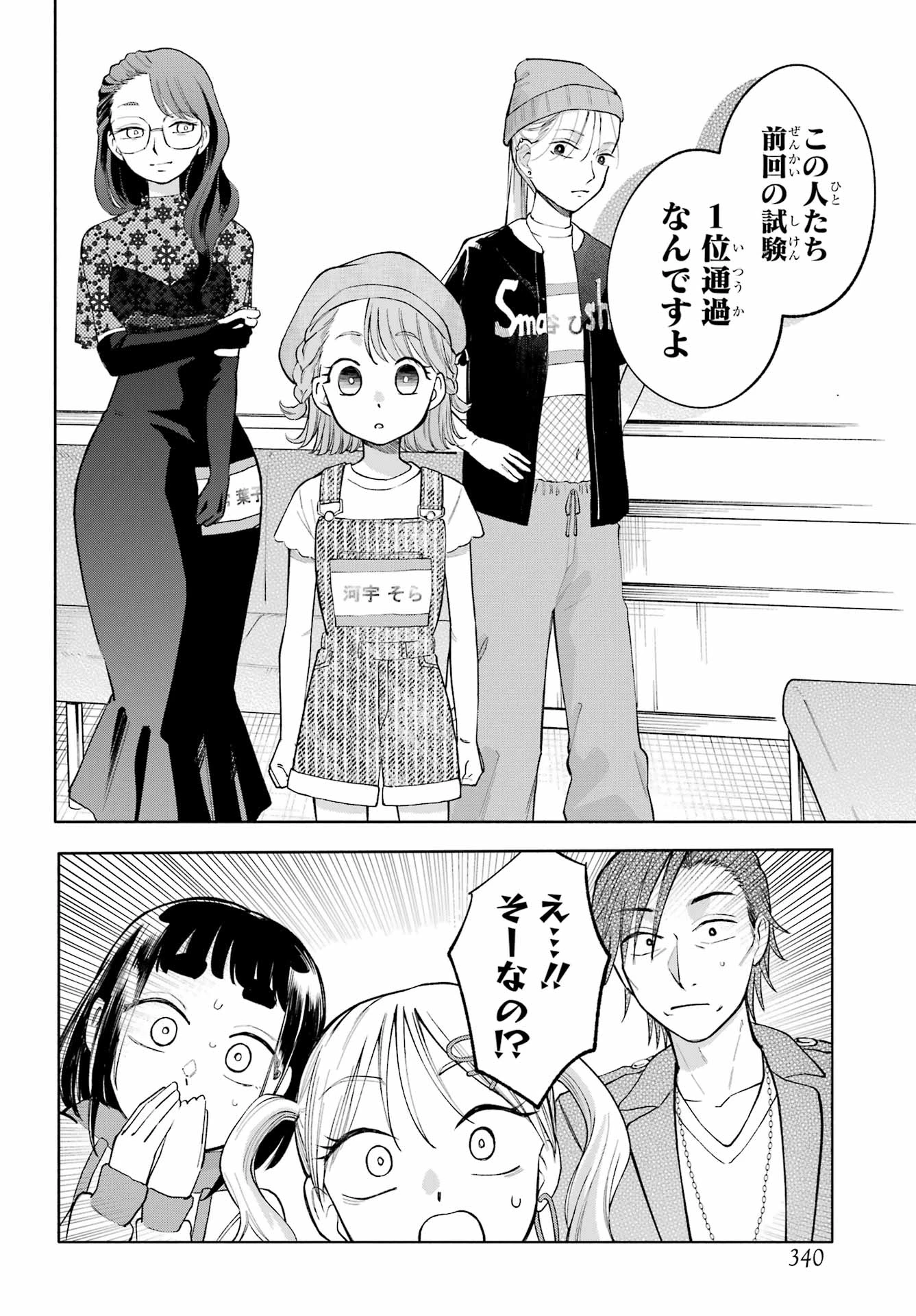 アゲレコ！ 第9話 - 20