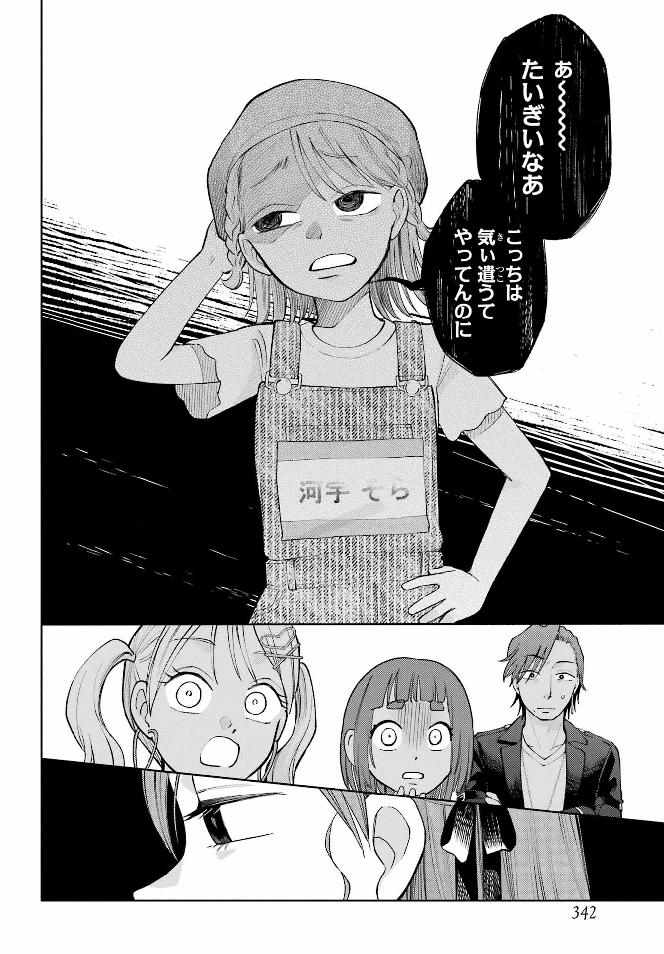 アゲレコ！ 第9話 - 22