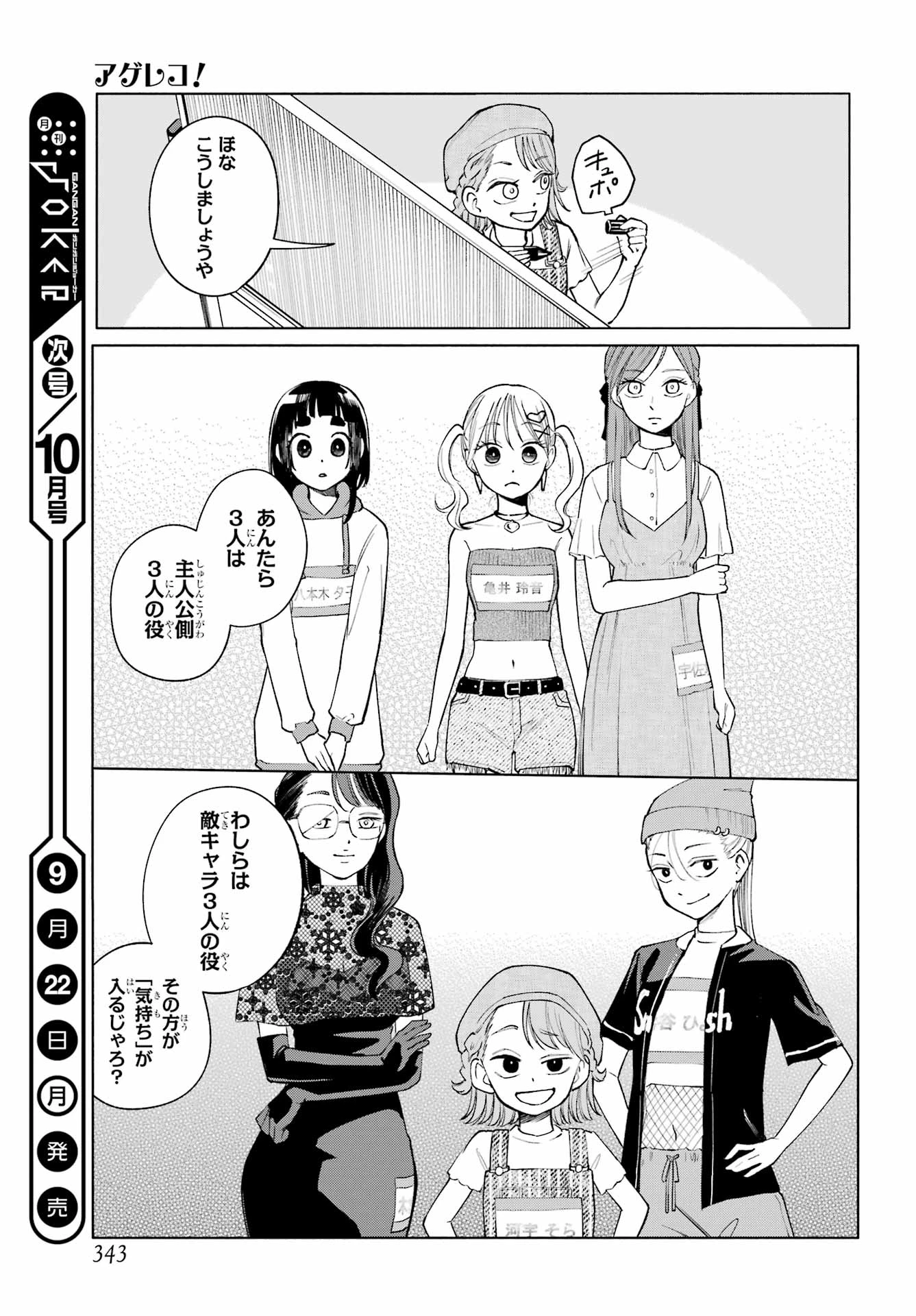 アゲレコ！ 第9話 - 23