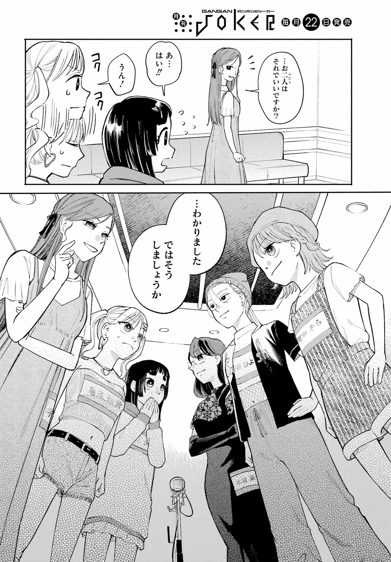 アゲレコ！ 第9話 - 24