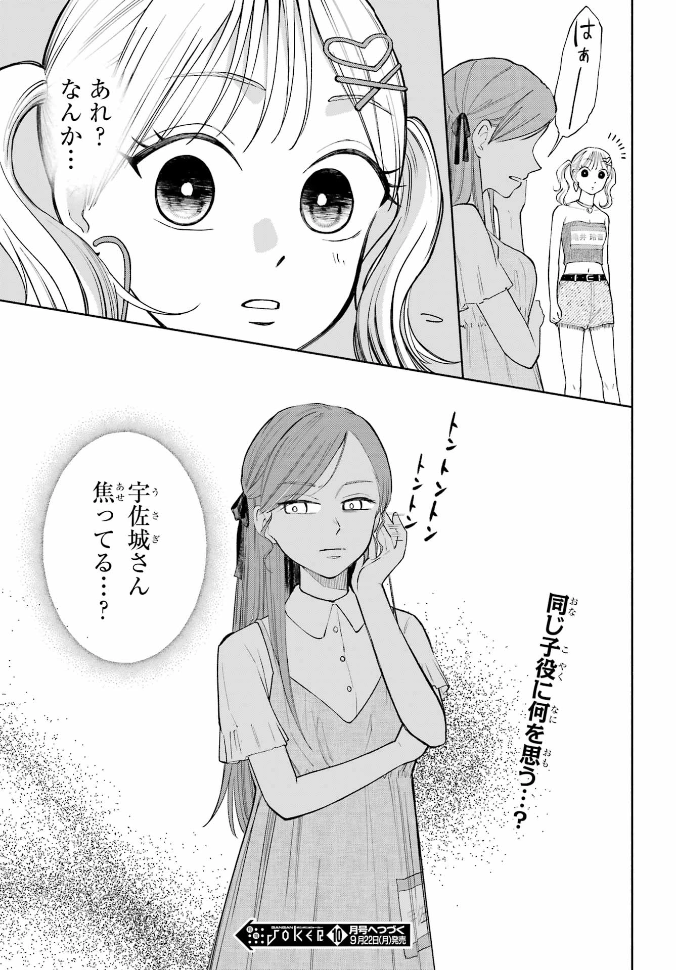 アゲレコ！ 第9話 - 25