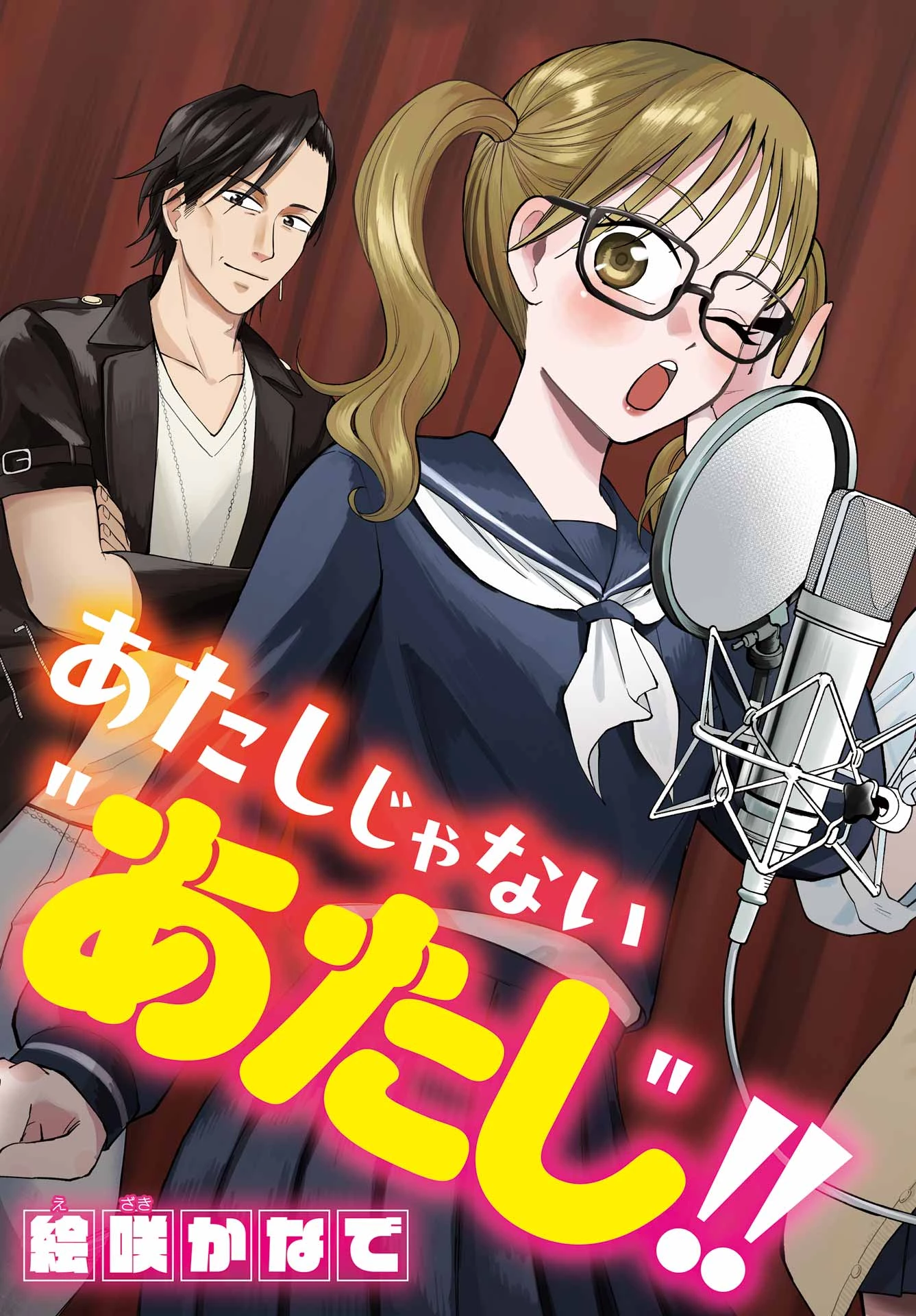 アゲレコ！ 第8話 - 3