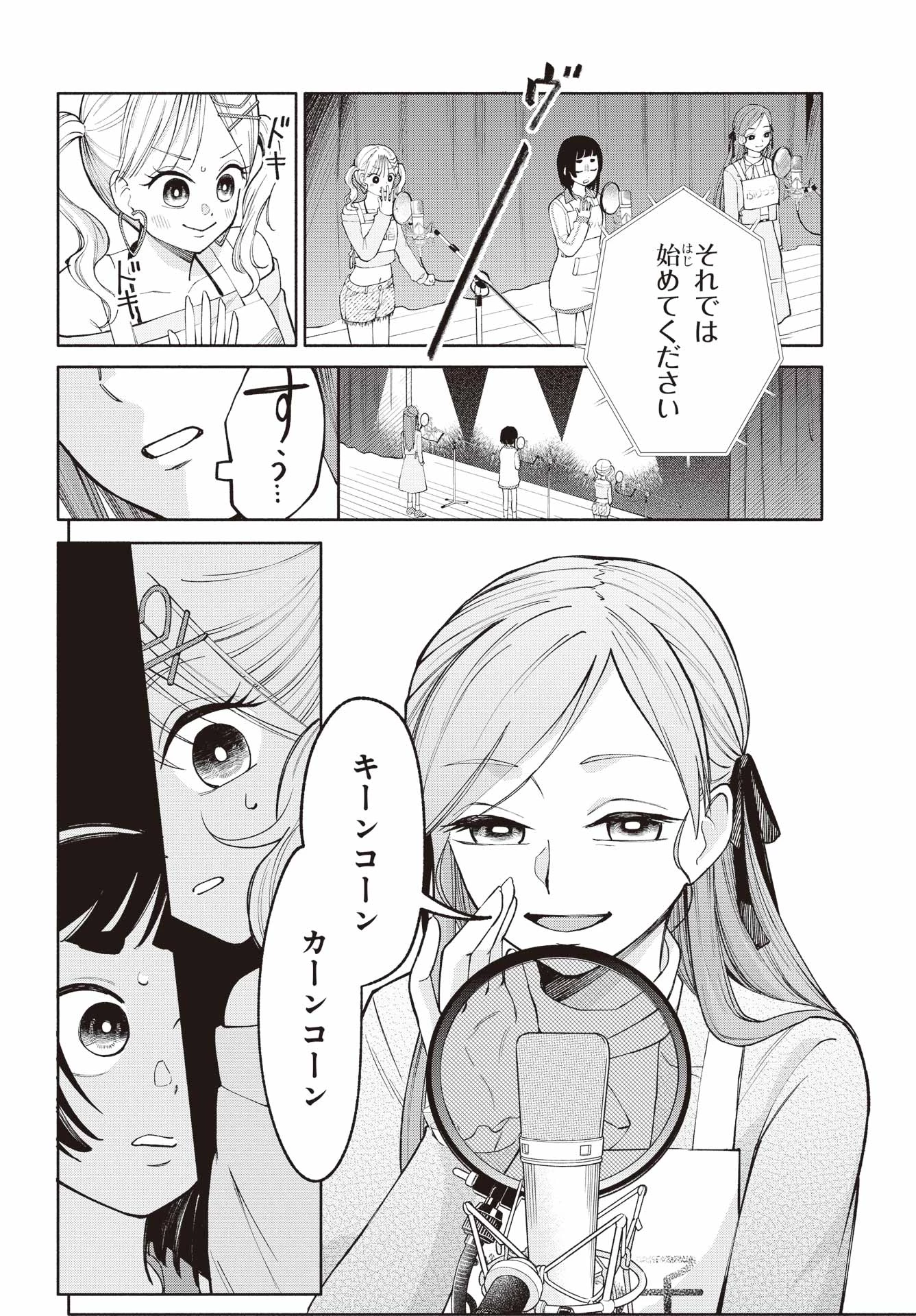 アゲレコ！ 第8話 - 4
