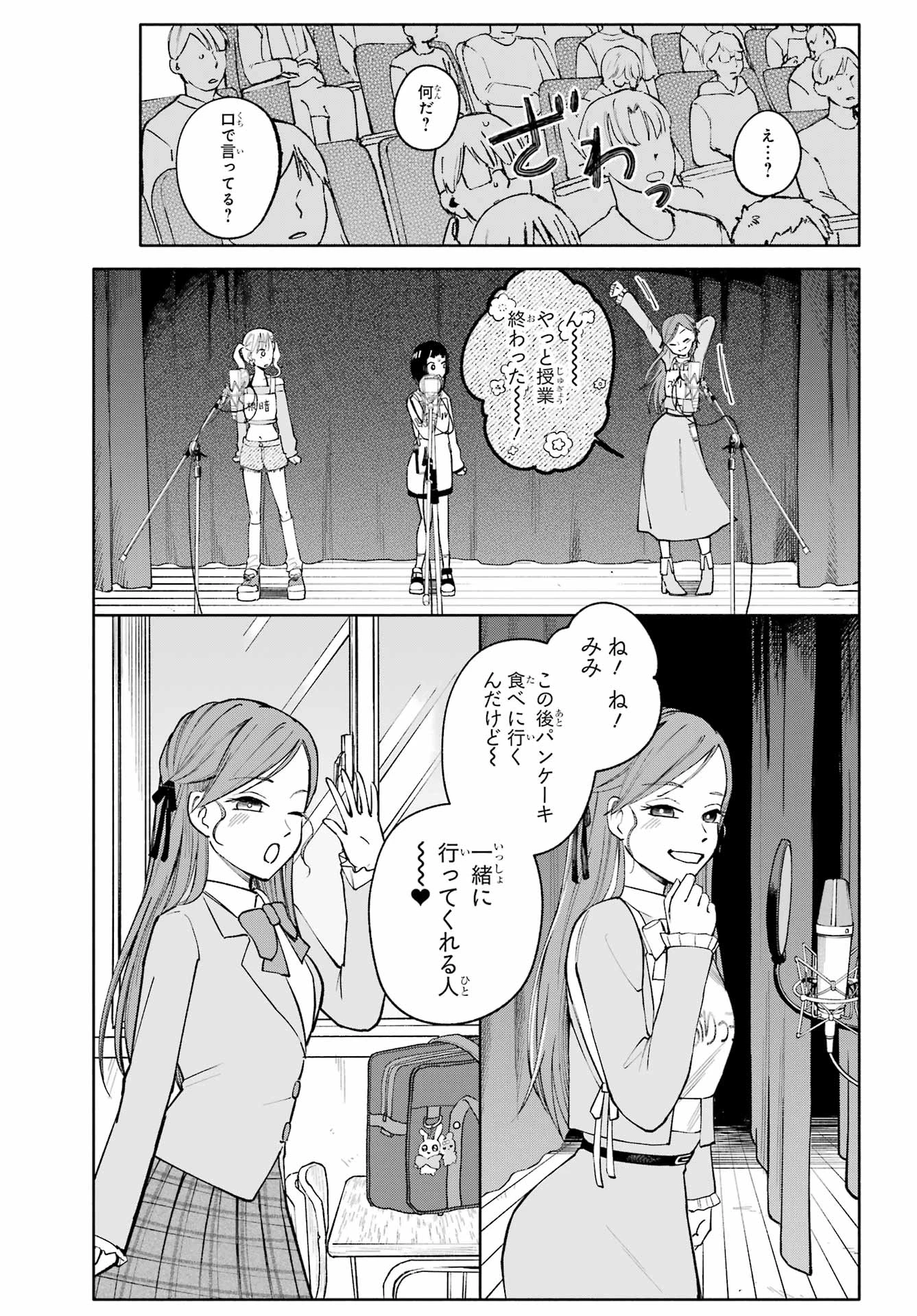 アゲレコ！ 第8話 - 5