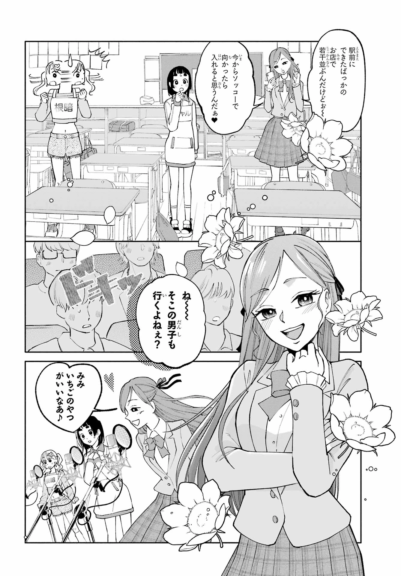 アゲレコ！ 第8話 - 6