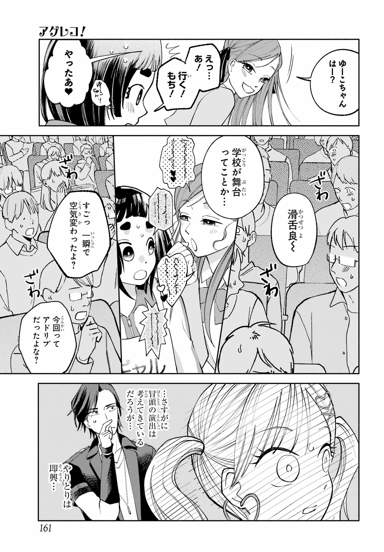 アゲレコ！ 第8話 - 7