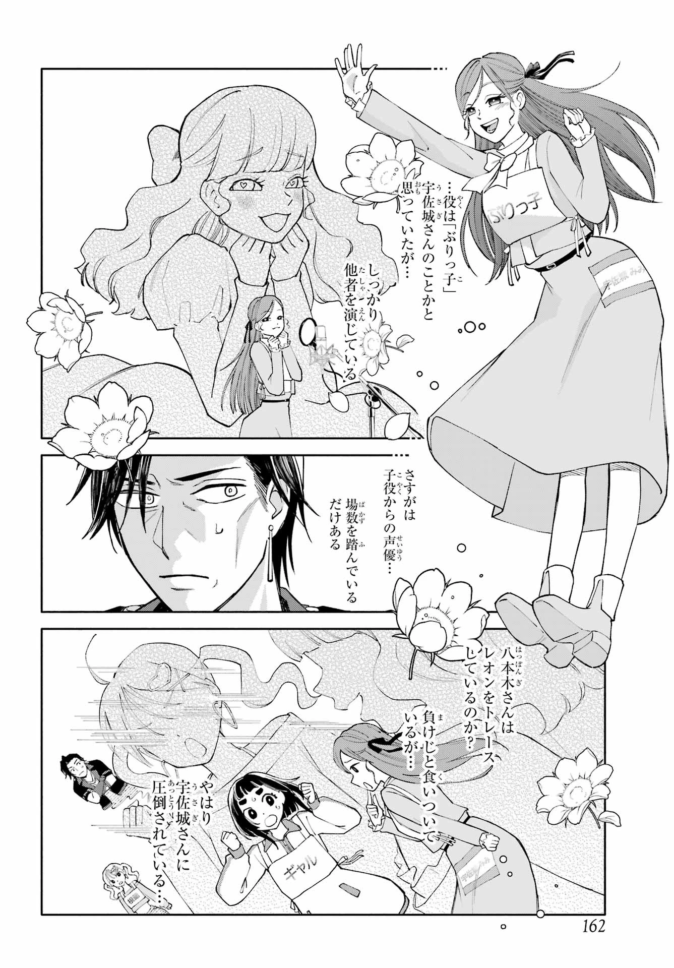 アゲレコ！ 第8話 - 8