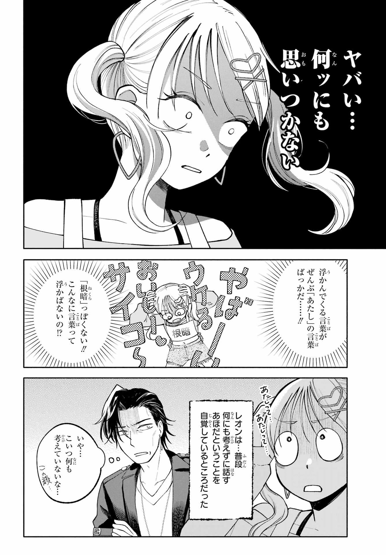 アゲレコ！ 第8話 - 10