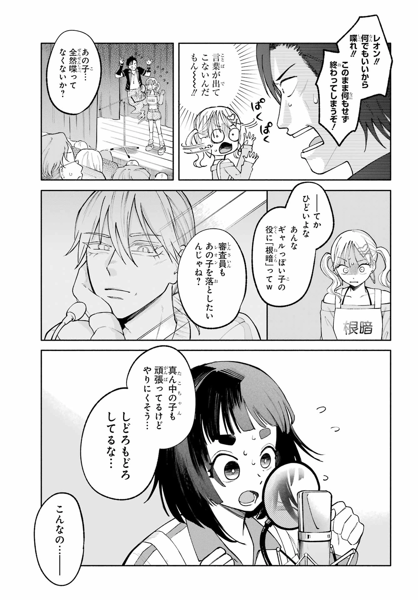 アゲレコ！ 第8話 - 11