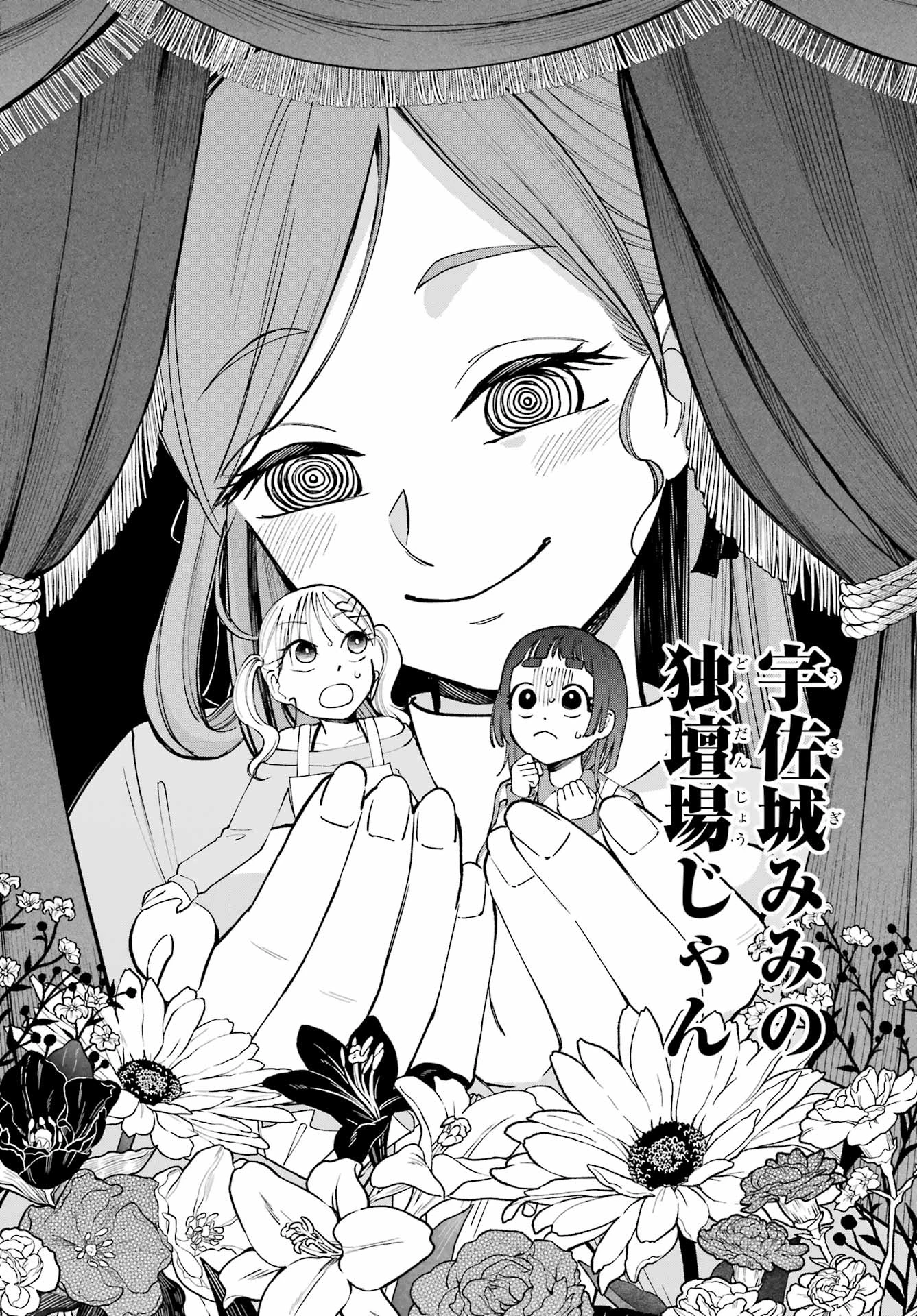 アゲレコ！ 第8話 - 12