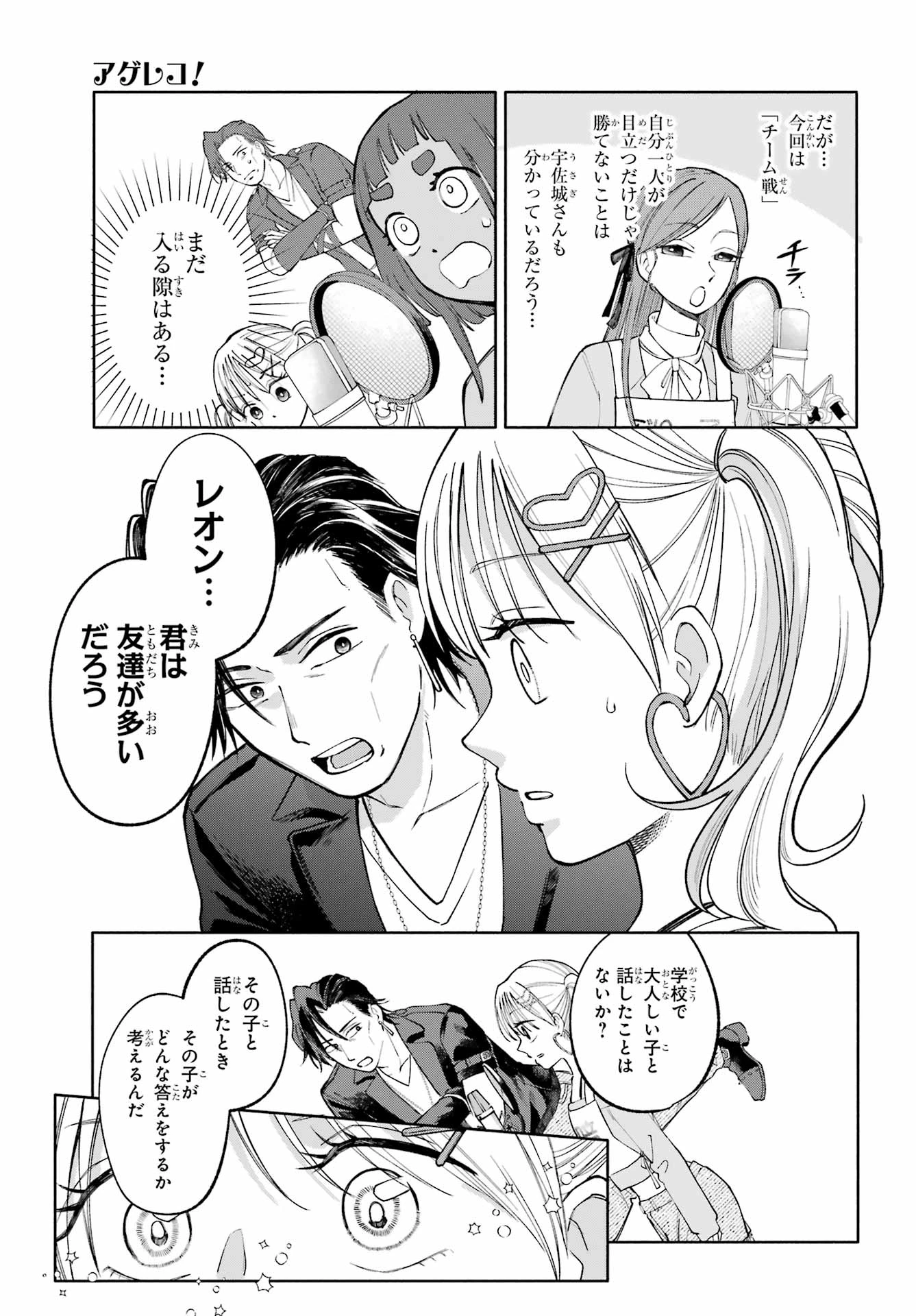アゲレコ！ 第8話 - 13