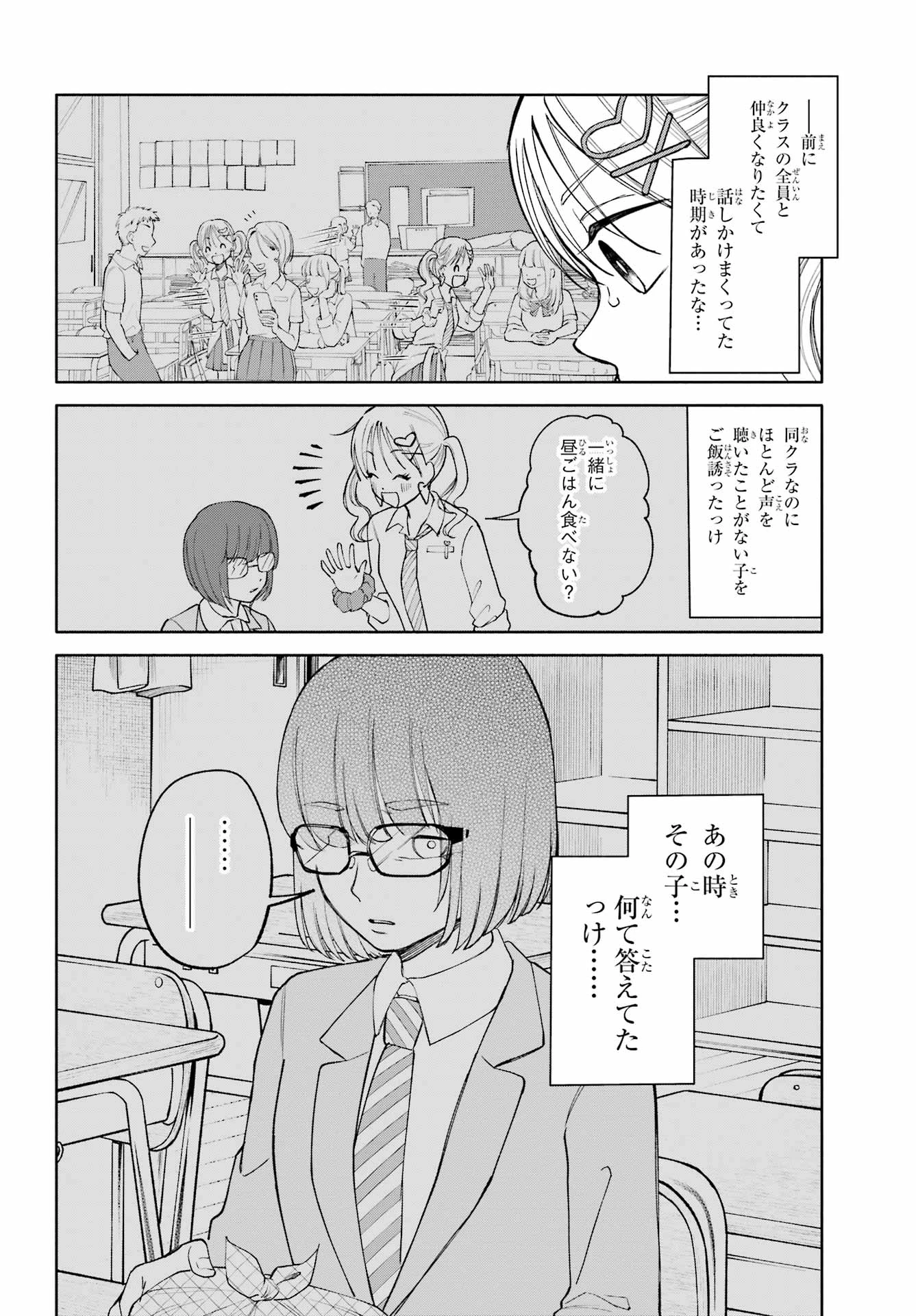 アゲレコ！ 第8話 - 14