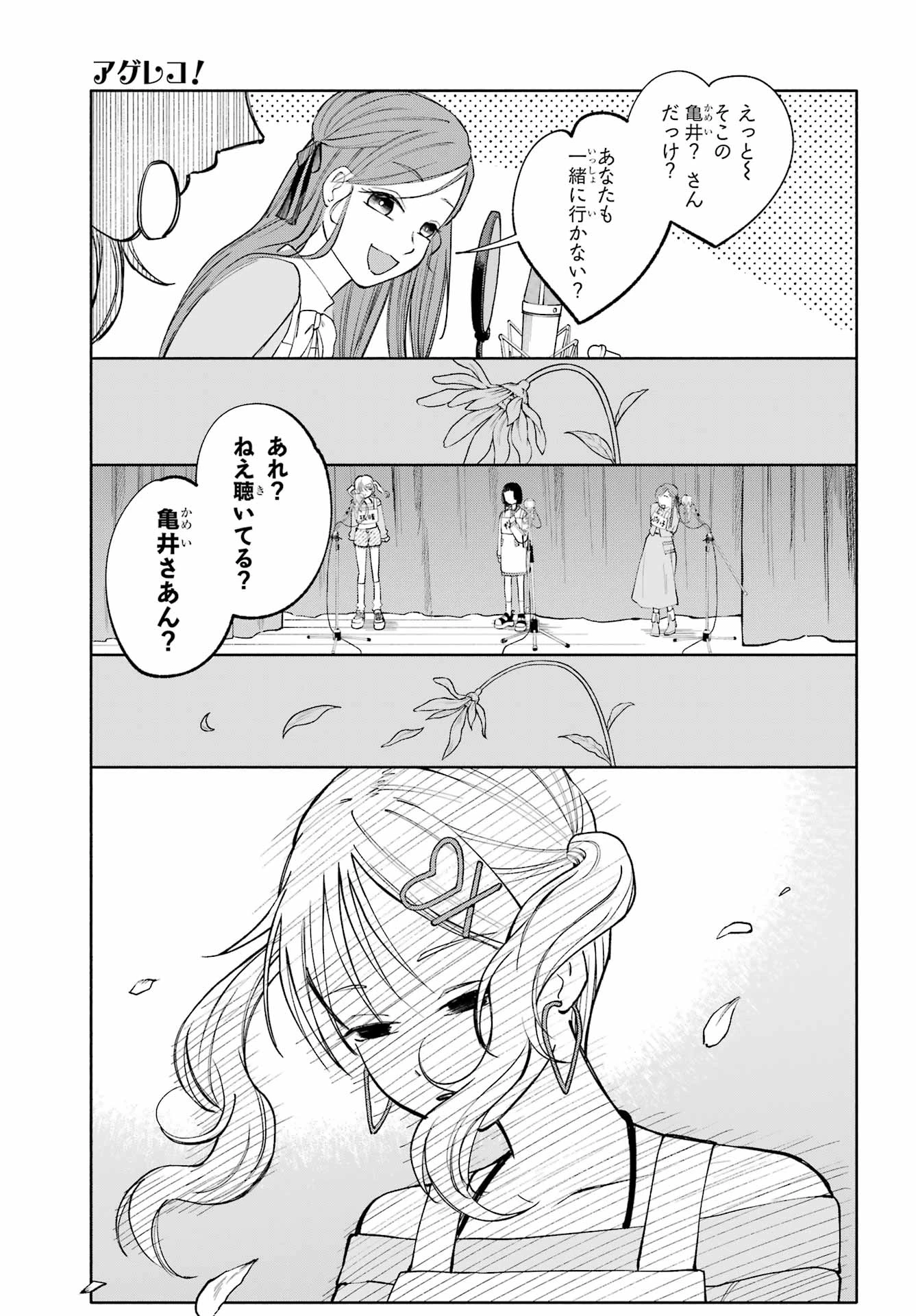 アゲレコ！ 第8話 - 15