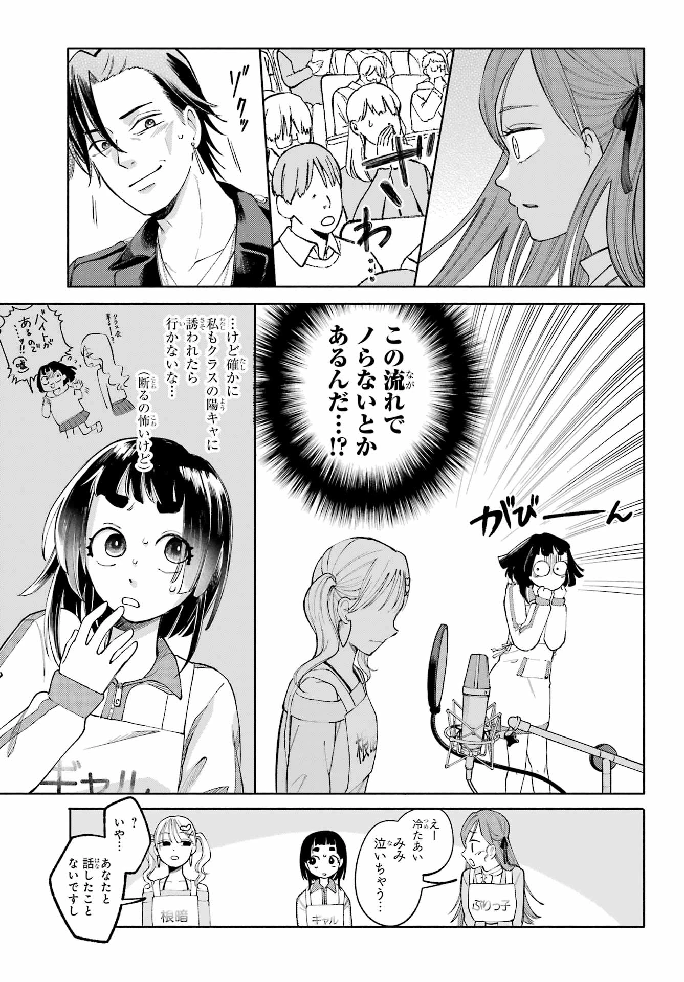 アゲレコ！ 第8話 - 17