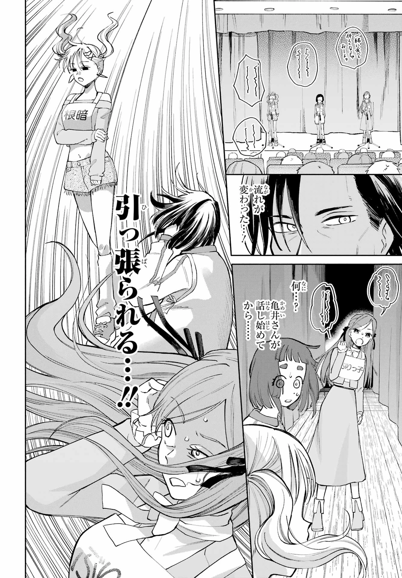 アゲレコ！ 第8話 - 18