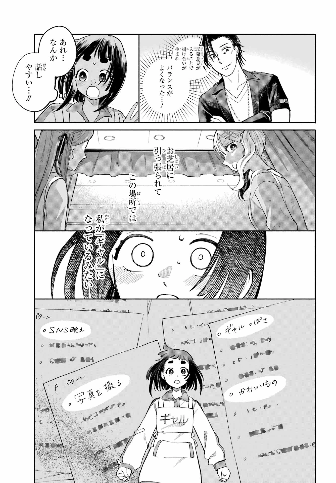 アゲレコ！ 第8話 - 19