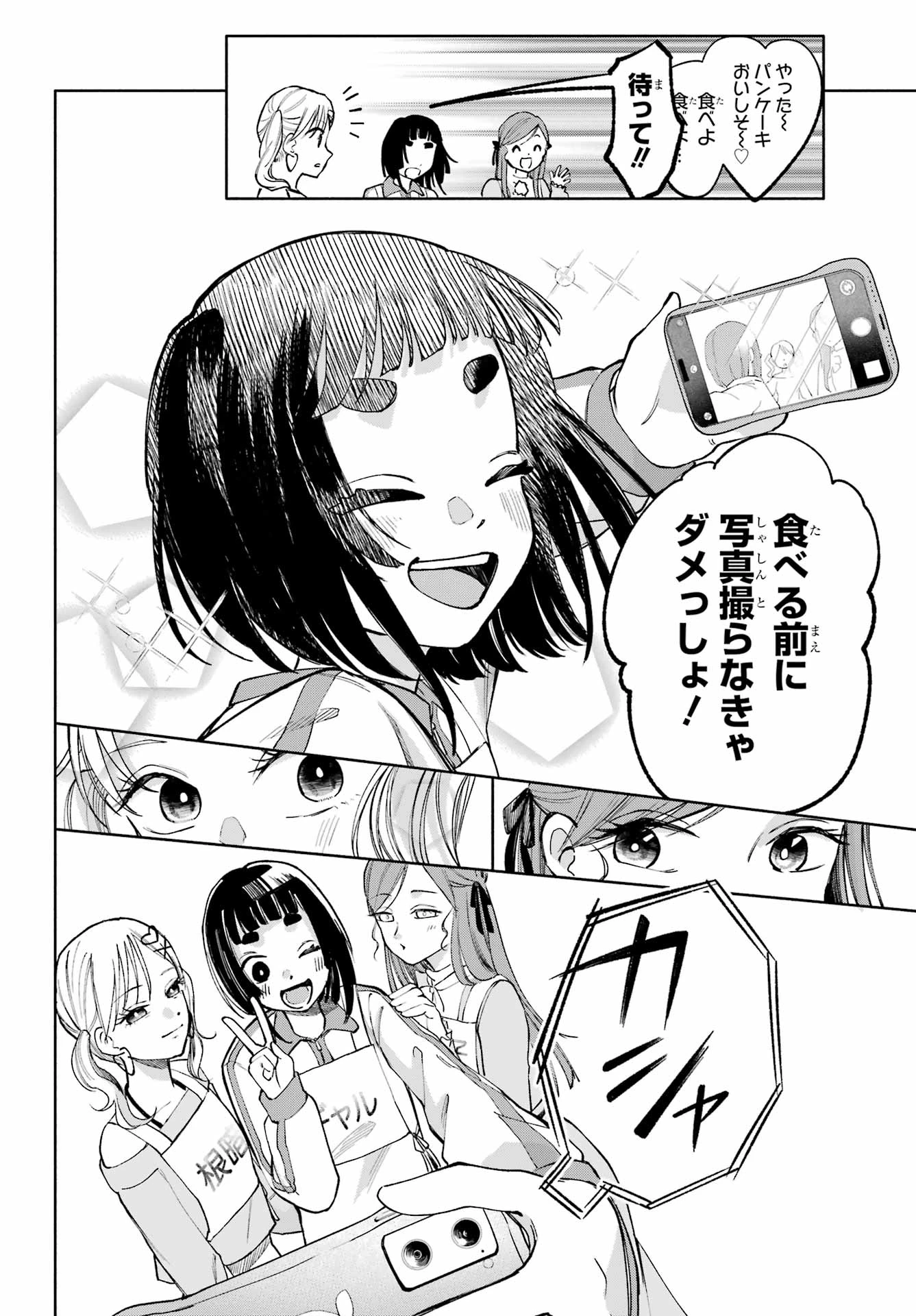 アゲレコ！ 第8話 - 20