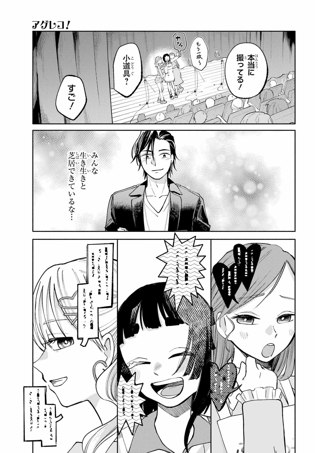 アゲレコ！ 第8話 - 21