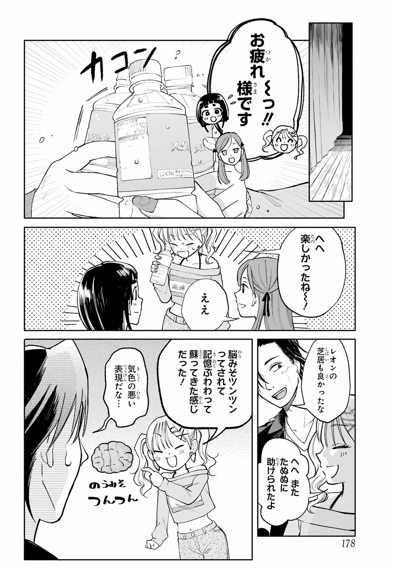 アゲレコ！ 第8話 - 24