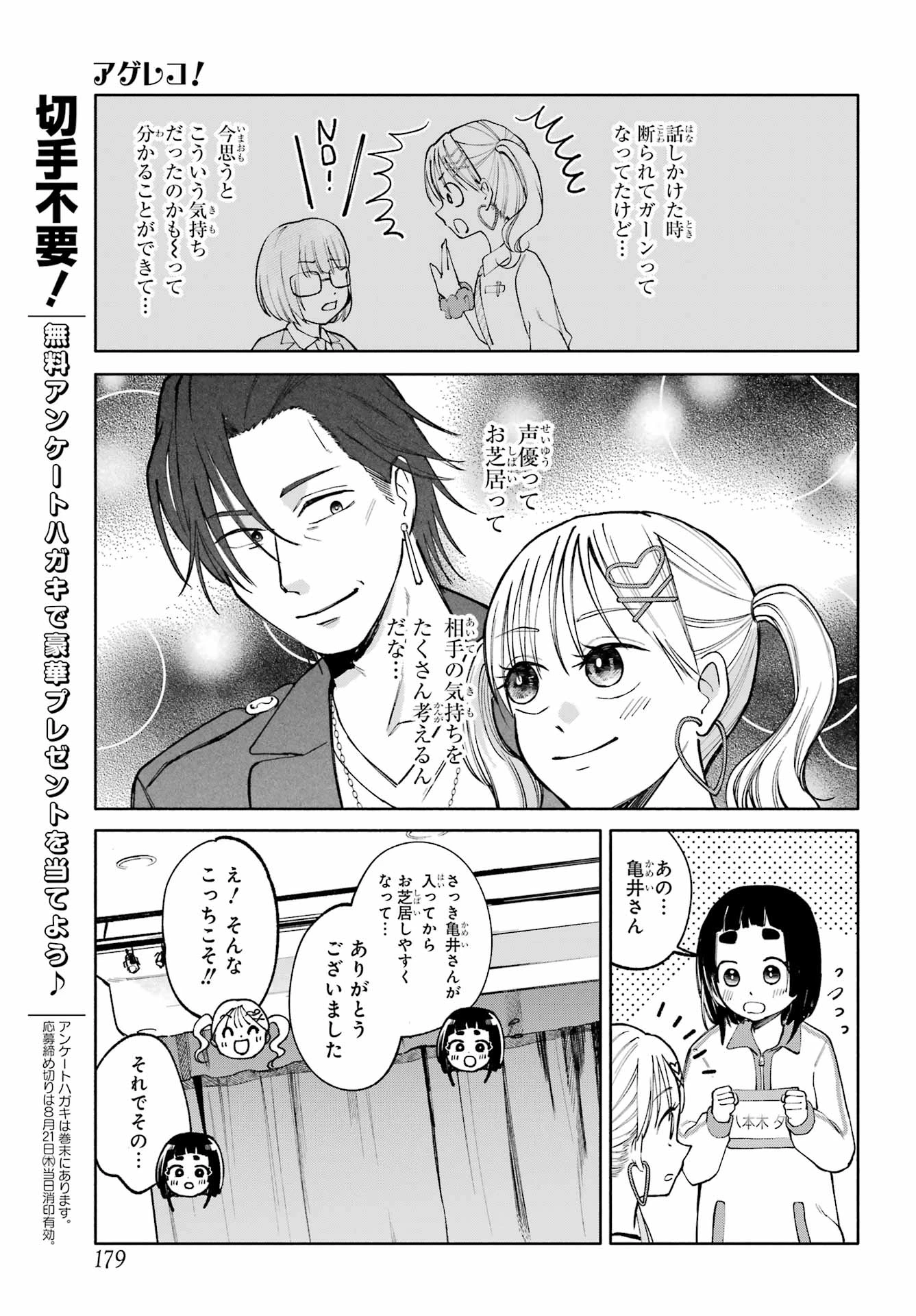 アゲレコ！ 第8話 - 25