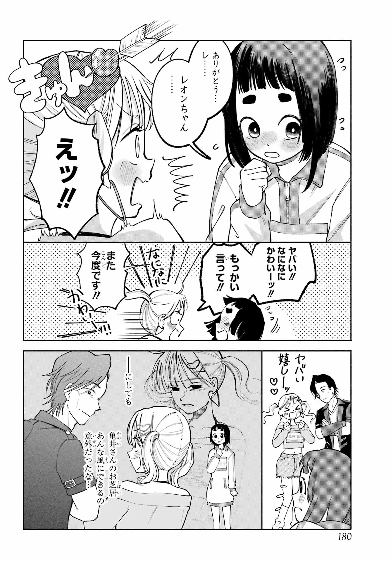 アゲレコ！ 第8話 - 26
