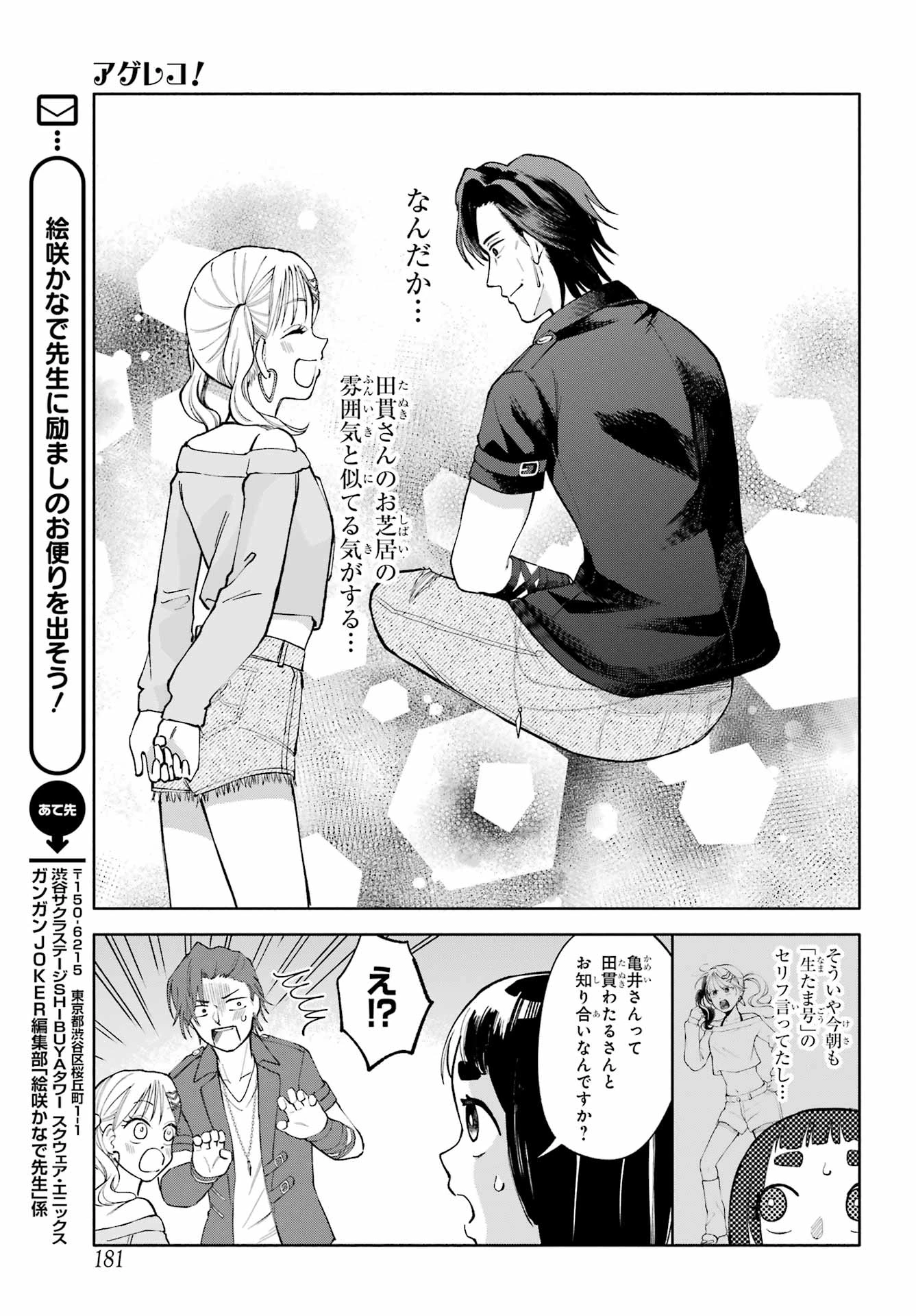 アゲレコ！ 第8話 - 27
