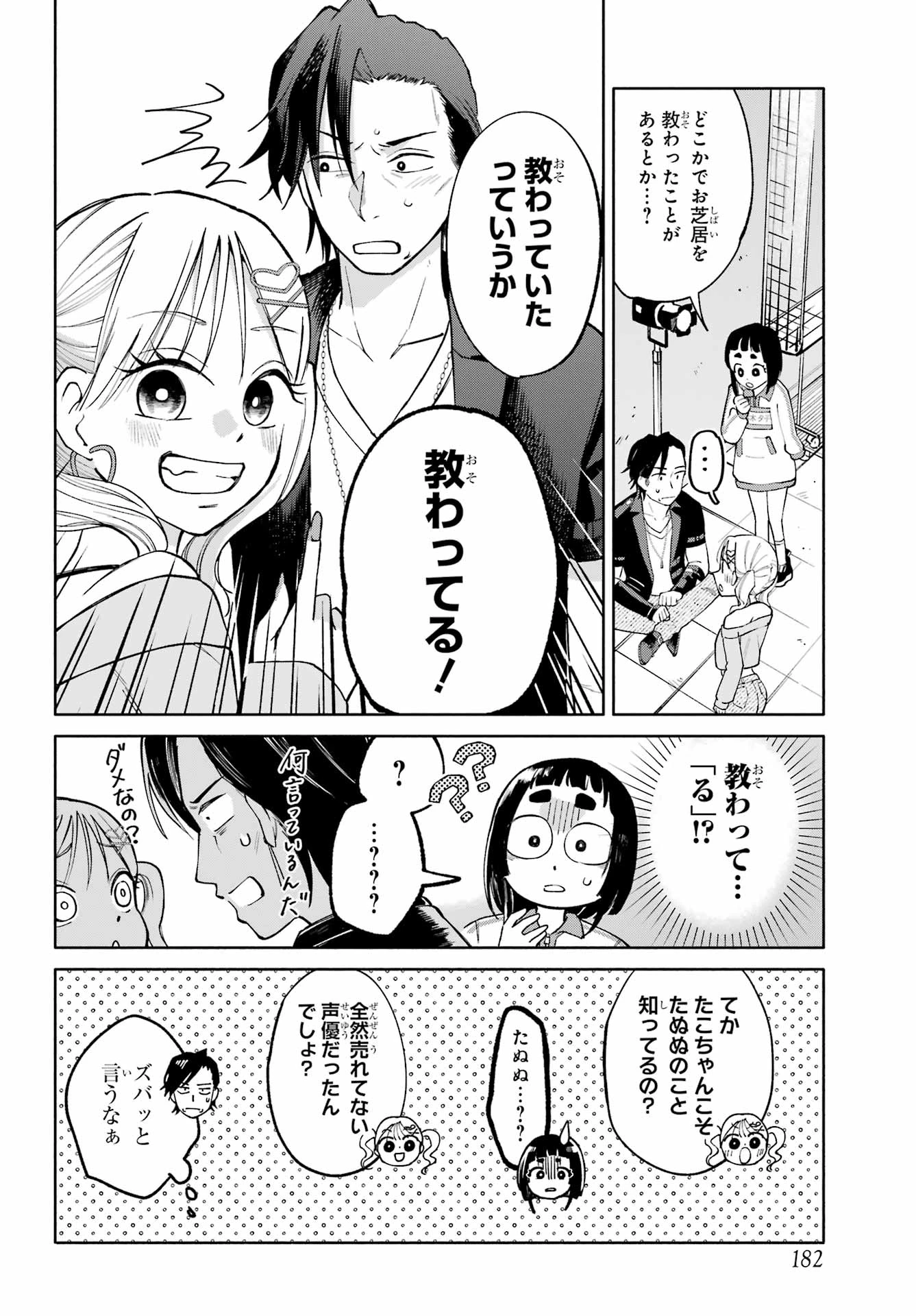 アゲレコ！ 第8話 - 28