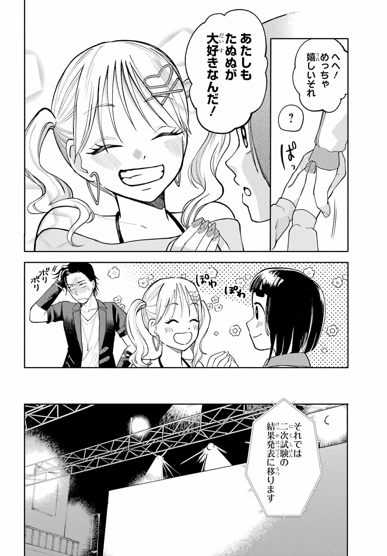 アゲレコ！ 第8話 - 30