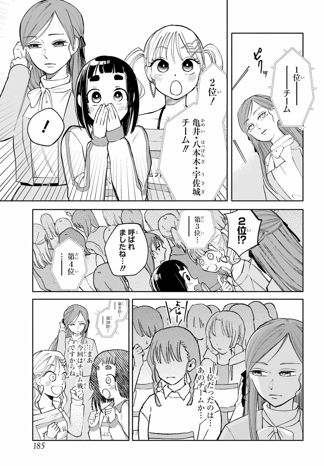 アゲレコ！ 第8話 - 31