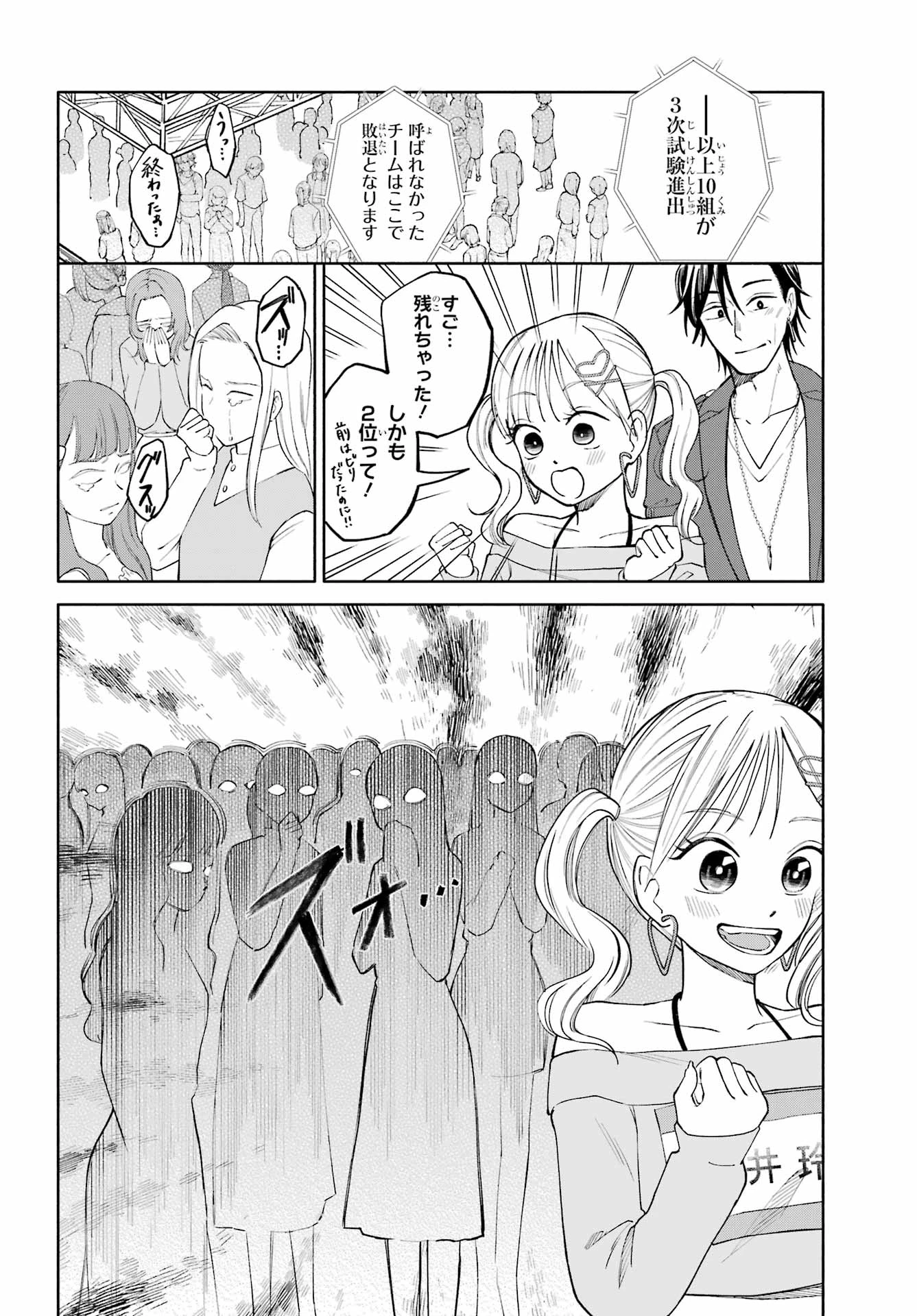 アゲレコ！ 第8話 - 32