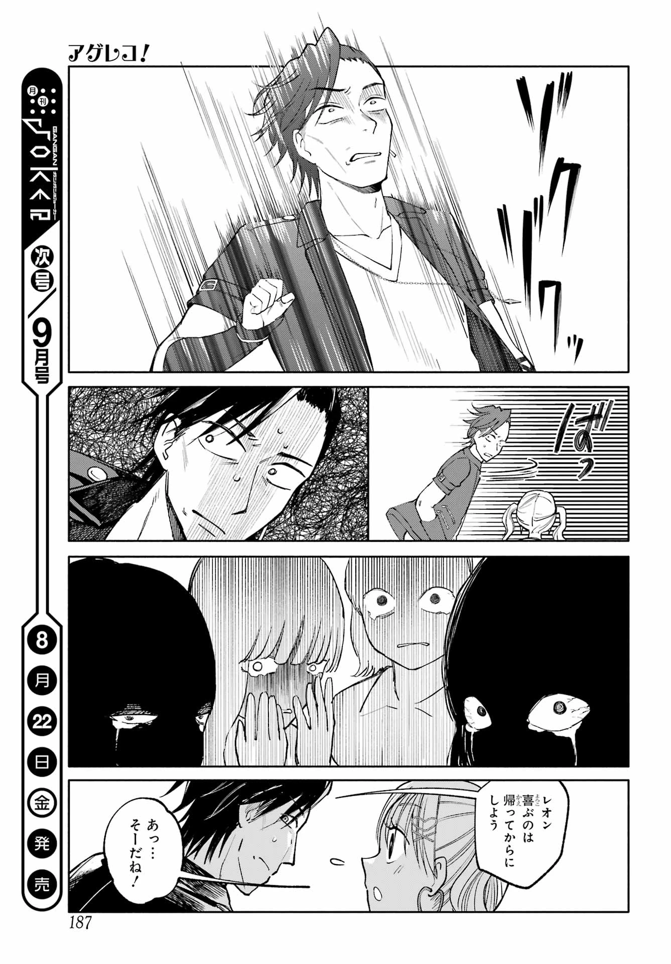 アゲレコ！ 第8話 - 33