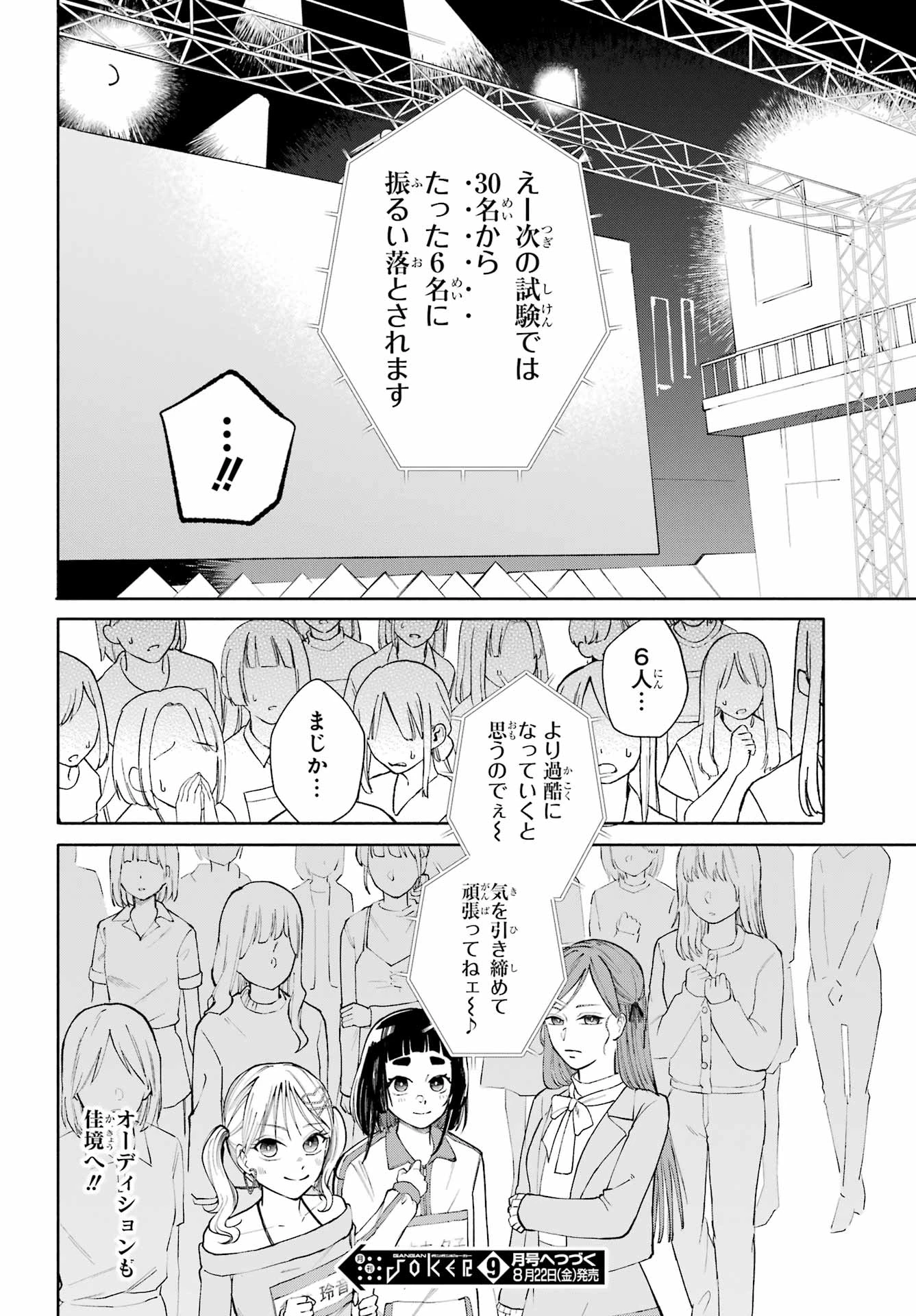 アゲレコ！ 第8話 - 34
